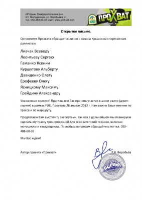 Открытое письмо крымским спортсменам.jpg